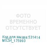 М52И_175993
