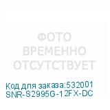 SNR-S2995G-12FX-DC