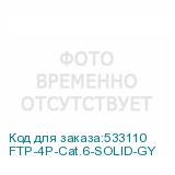 FTP-4P-Cat.6-SOLID-GY