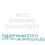 UTP-2P-Cat.5e-SOLID-LSZH-GY
