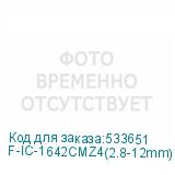 F-IC-1642CMZ4(2.8-12mm)
