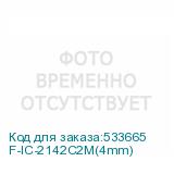 F-IC-2142C2M(4mm)