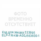 ELP-FR-KM-A00J563600-1