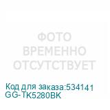 GG-TK5280BK