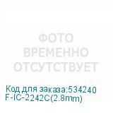 F-IC-2242C(2.8mm)