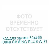 B840 GAMING PLUS WIFI