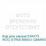 ROG STRIX B850-I GAMING WIFI