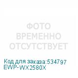 EWP-WX2580X