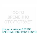 SNR-RMB-2821/2851-2911/21/51RM-19-Z