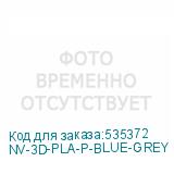 NV-3D-PLA-P-BLUE-GREY