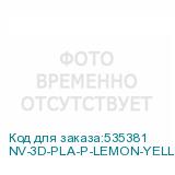 NV-3D-PLA-P-LEMON-YELLOW