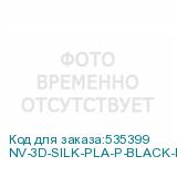 NV-3D-SILK-PLA-P-BLACK-BLUE