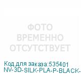 NV-3D-SILK-PLA-P-BLACK-PURPLE