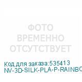 NV-3D-SILK-PLA-P-RAINBOW-04