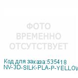 NV-3D-SILK-PLA-P-YELLOW