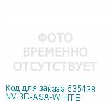 NV-3D-ASA-WHITE