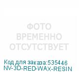 NV-3D-RED-WAX-RESIN