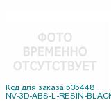 NV-3D-ABS-L-RESIN-BLACK