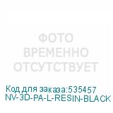 NV-3D-PA-L-RESIN-BLACK