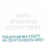 NV-3D-STD-RESIN-GREY
