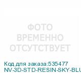 NV-3D-STD-RESIN-SKY-BLUE