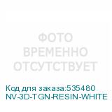 NV-3D-TGN-RESIN-WHITE