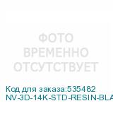 NV-3D-14K-STD-RESIN-BLACK
