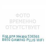 B850 GAMING PLUS WIFI