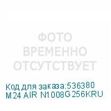 M24 AIR N1008G256KRU