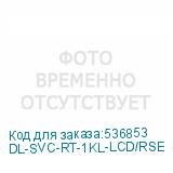 DL-SVC-RT-1KL-LCD/RSE