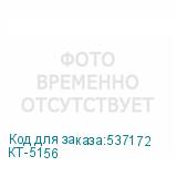 КТ-5156