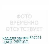 _DAO-2/BEIGE