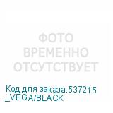 _VEGA/BLACK