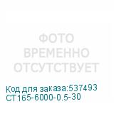 CT165-6000-0.5-30