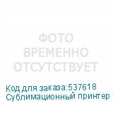 Сублимационный принтер Gongzheng Apsaras G5 MAX, 8 головок Epson i3200, ширина печати 3200 мм