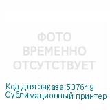 Сублимационный принтер GongZheng ThunderJet GS3208-H, ширина печати 3200 мм