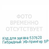 Гибридный УФ-принтер SPRINTER Power Pro 1800E, ширина печати 1800 мм, с 3 печат. гол. EPSON I3200-U1
