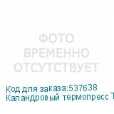Каландровый термопресс TitanJet K1-40-1600