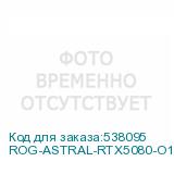 ROG-ASTRAL-RTX5080-O16G-GAMING