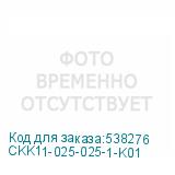 CKK11-025-025-1-K01