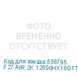 F27 AIR 2K 12600HX16G1TKRU