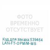 LAN-FT-OPM/M-MS