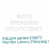 Ноутбук Lenovo Zhaoyang X5-16 ABP/83CBS00100 16 , IPS, AMD Ryzen 5 7530U 2ГГц, 6-ядерный, 16ГБ LPDDR4, 512ГБ SSD, AMD Radeon Graphics, FreeDOS, черный (LENOVO)