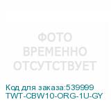 TWT-CBW10-ORG-1U-GY