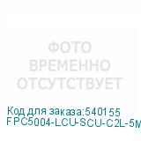 FPC5004-LCU-SCU-C2L-5M