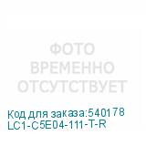 LC1-C5E04-111-T-R