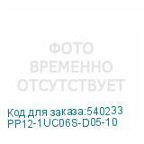PP12-1UC06S-D05-10