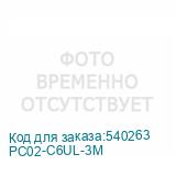 PC02-C6UL-3M