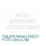 PC01-C6AUL-5M