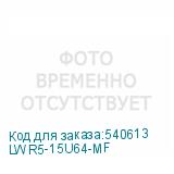 LWR5-15U64-MF